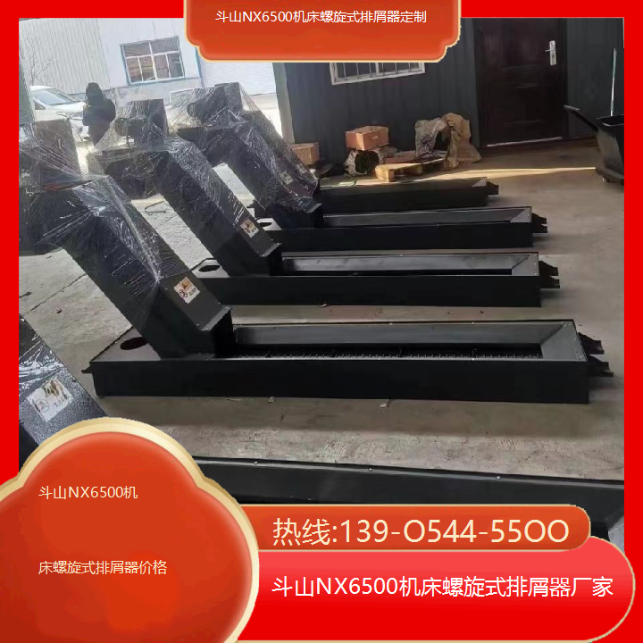 斗山NX6500机床螺旋式排屑器
