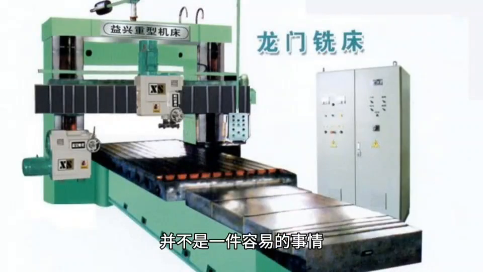 选购龙门铣时，需要考虑的八个方面，你知道吗？