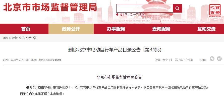 爱玛新日小牛台铃绿源等部分型号电池禁止在北京销售