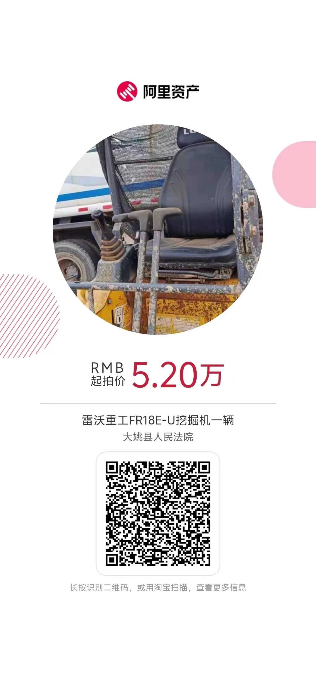 【司法拍卖】“迷你”挖机、洒水车，司法拍卖又上新