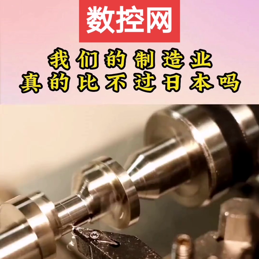数控工业品质的未来@数控网@数控高庆国