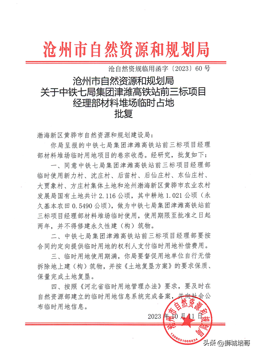 津潍高铁在沧州境内建设最新消息