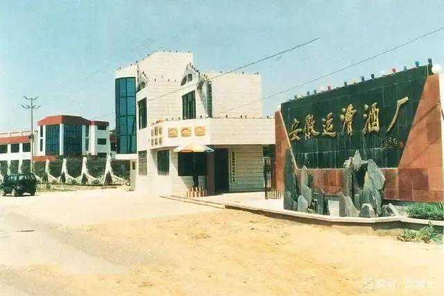 安徽运漕酒厂