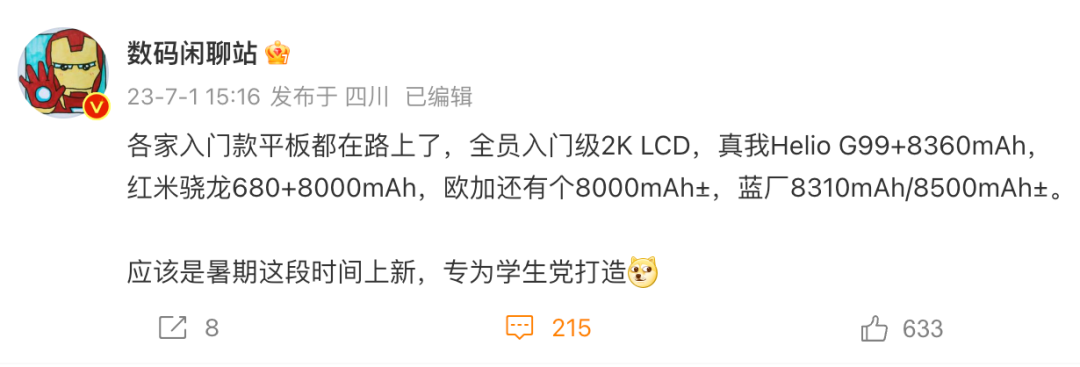 【Pad】入门款平板大PK？OV真我红米4台新品在路上