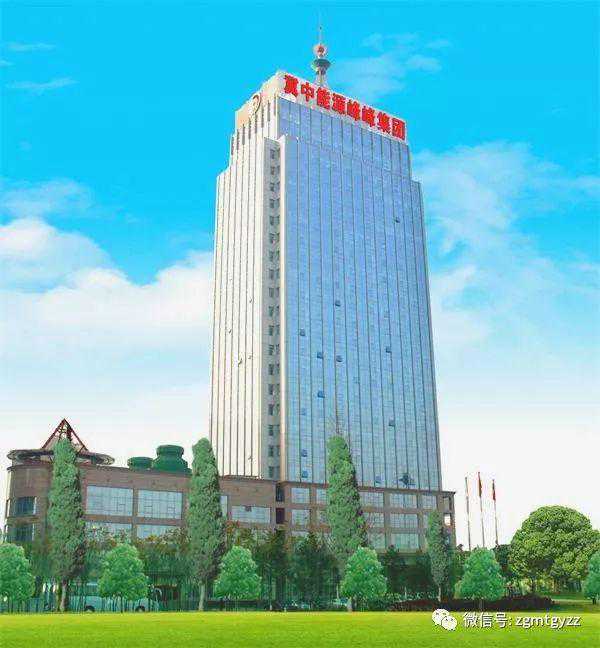 冀中能源峰峰集团：打造高质量发展的“煤炭样本”