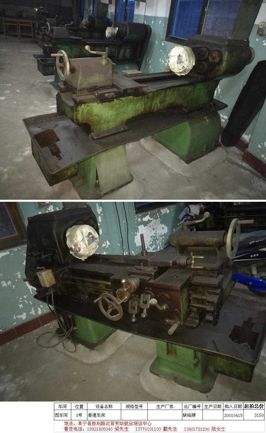 阜宁县劳动就业管理中心二手机床公开拍卖