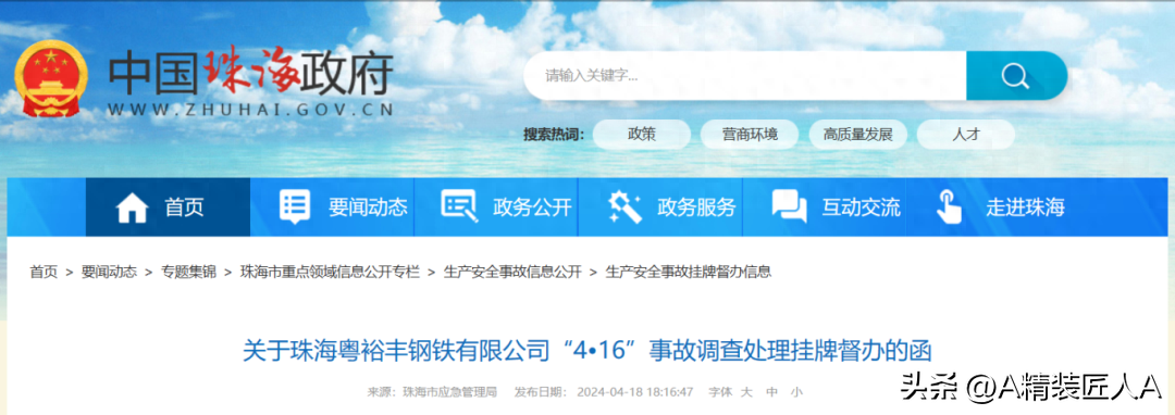 广东省厅、珠海市政府挂牌督办2起事故！4死1伤！