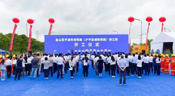 沪平盐城铁浙江段开工，嘉兴三地可一小时通达上海主城区