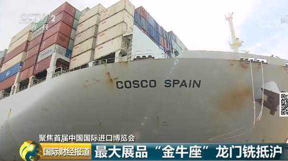 进博会最大展品“金牛座”龙门铣抵沪！精度：微米级 水准：世界最高