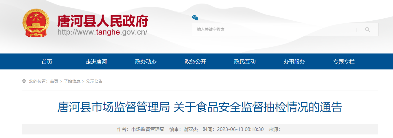 河南省唐河县市场监督管理局抽检食品231批次 不合格6批次
