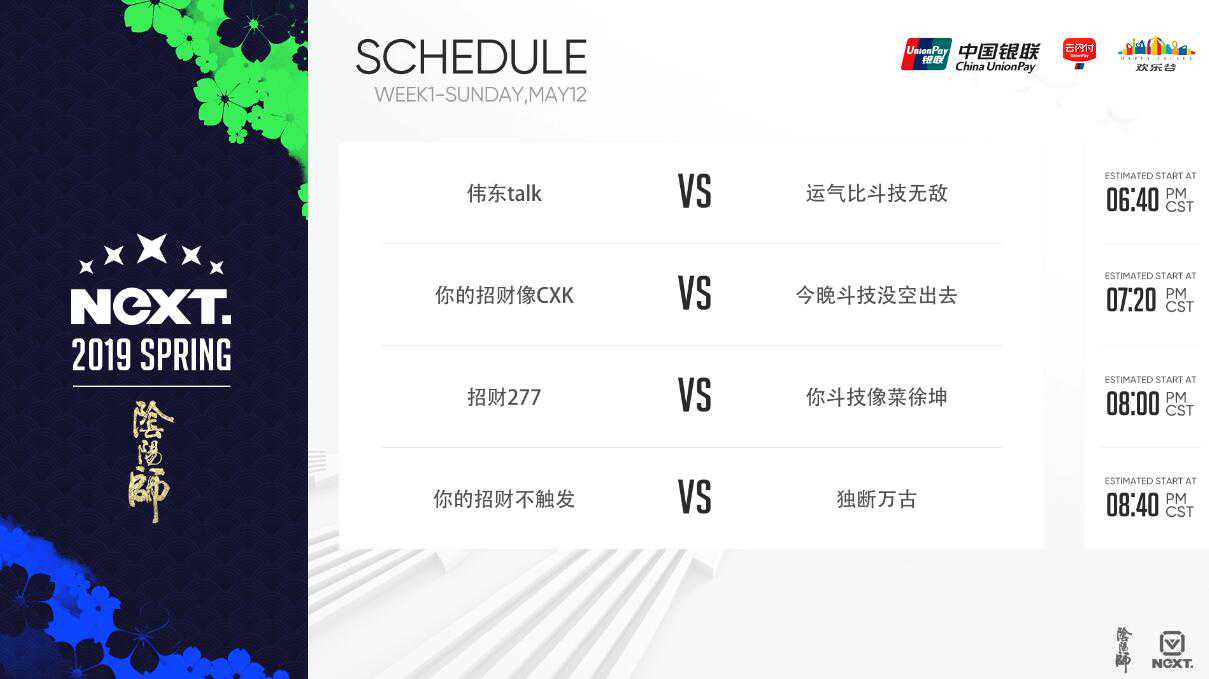 网易NeXT赛事阴阳师春和演武战队赛：16强战队角逐诞生