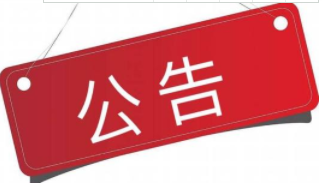 蚌埠市公安局交通警察支队关于依法处理被扣留机动车的公告