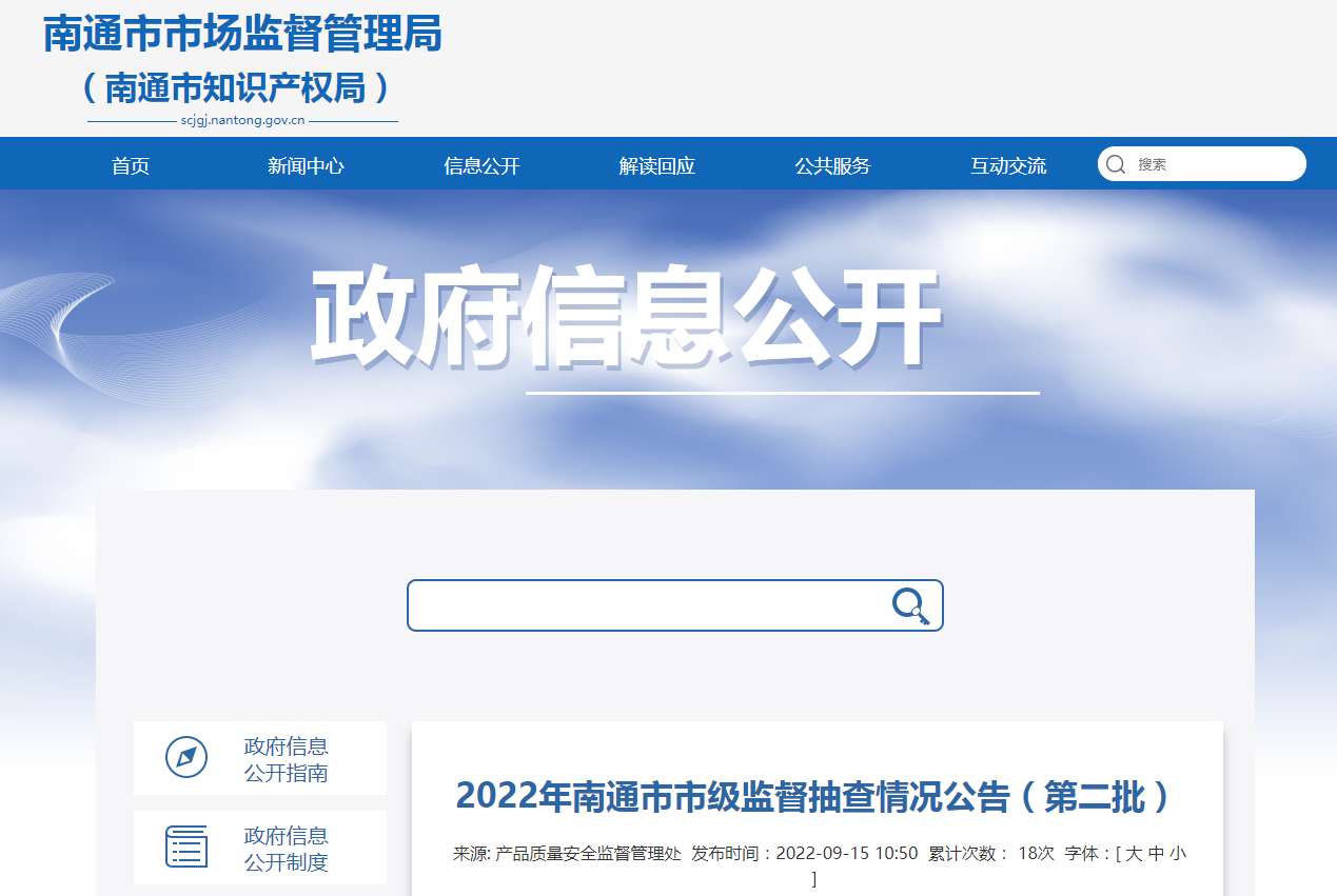江苏省南通市市场监督管理局抽查电动自行车22批次 3批次不合格