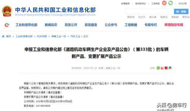 333批旅居车公告：32家房车企业申报43款自行式房车、10款拖挂车