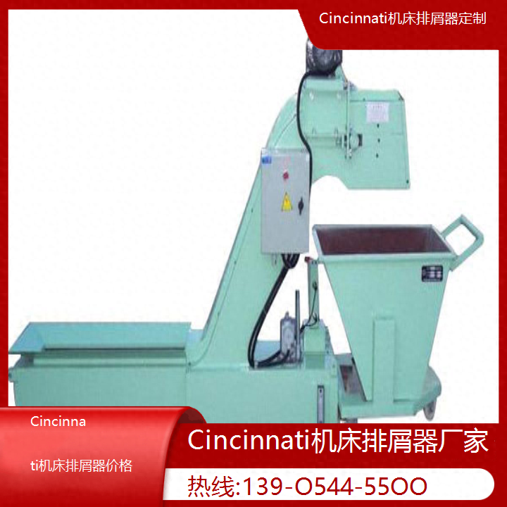Cincinnati机床排屑器
