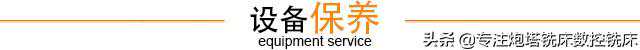 机床又使用了一年，您是否需要了解一下机床维修和保养的知识呢？