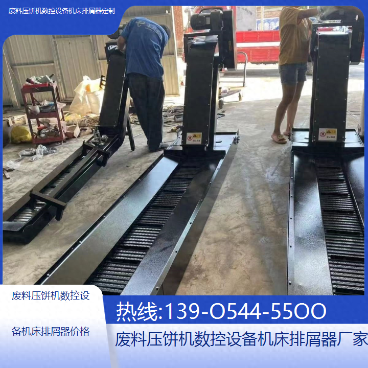 废料压饼机数控设备机床排屑器