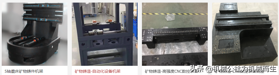 精密机床制造的超级材料——矿物铸件