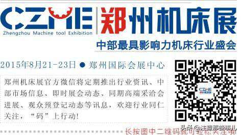 台湾庆鸿机电入驻第11届郑州机床展