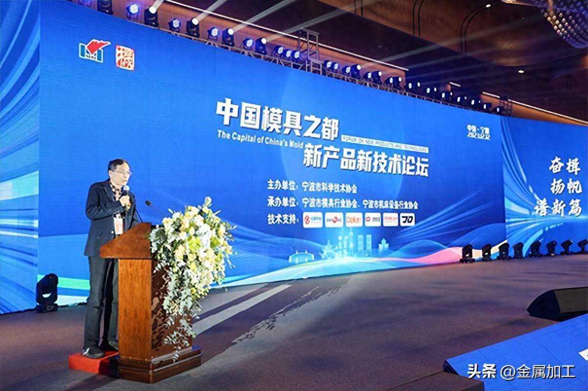 宁波机床模具展|祝贺2023会员大会暨中国模具之都新产品新技术论坛及答谢晚宴圆满成功！