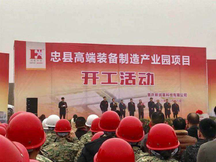 忠县高端装备制造产业园开工，情怀招商迎年产5000台数控机床